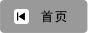 首页